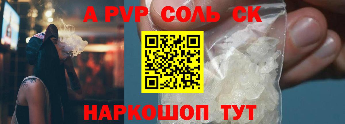 Альфа ПВП Соль Углич