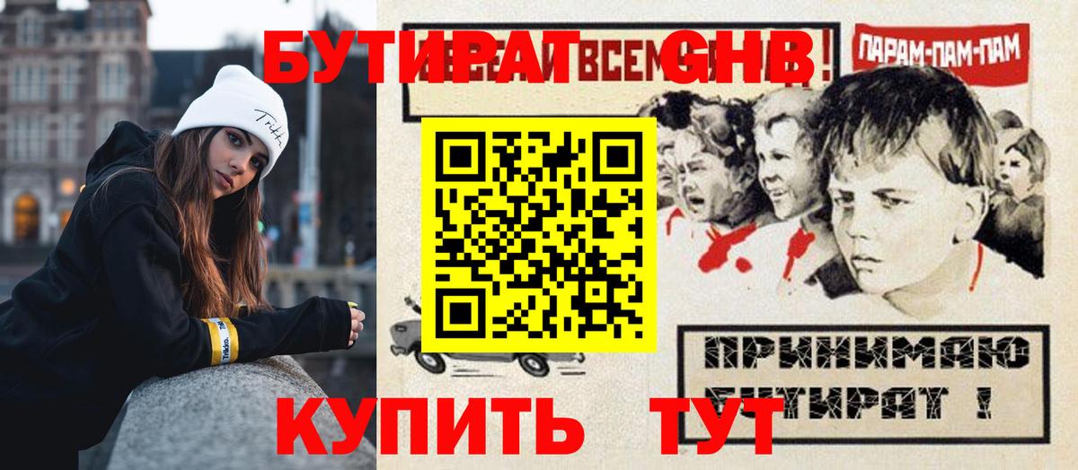 БУТИРАТ бутик Углич