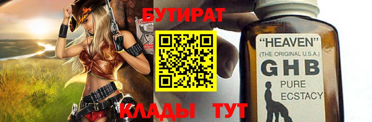 Углич  БУТИРАТ бутик  БУТИРАТ  Вход с VPN 