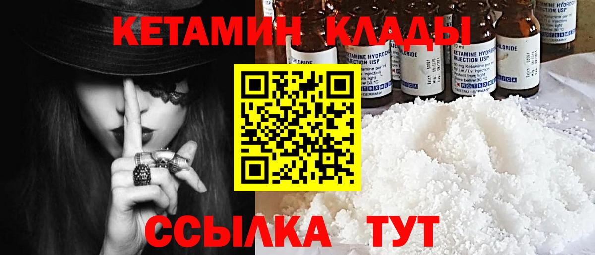 КЕТАМИН ketamine Углич