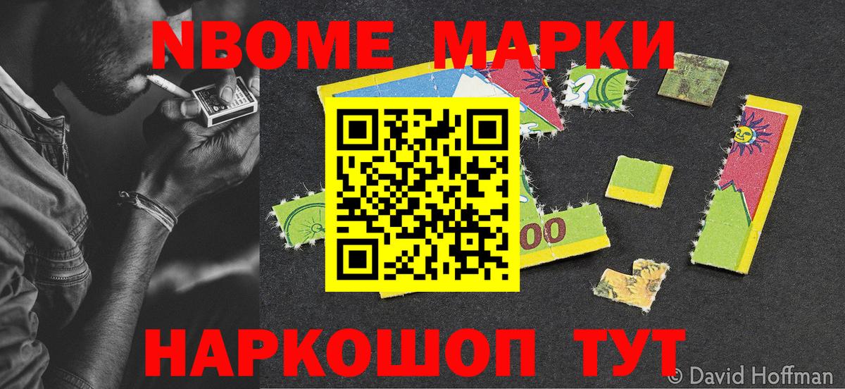 Марки NBOMe 1,5мг  Вход с VPN  Углич 