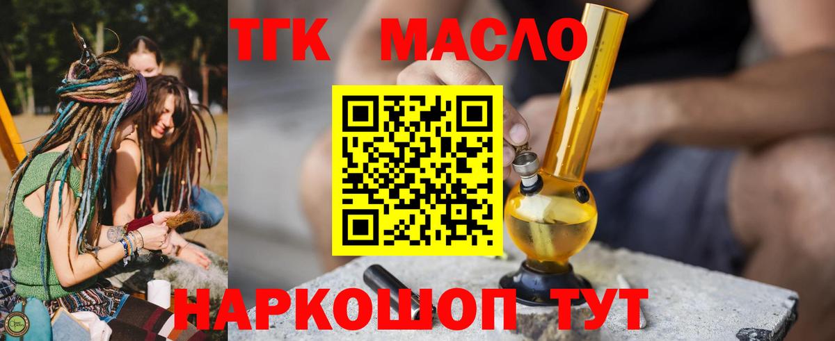 Углич  ТГК THC oil  Вход с VPN  ТГК жижа 